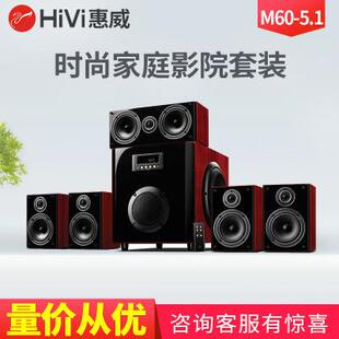 5.1台式 电脑木质音响家用家庭影院客厅音箱 惠威M60 Hivi