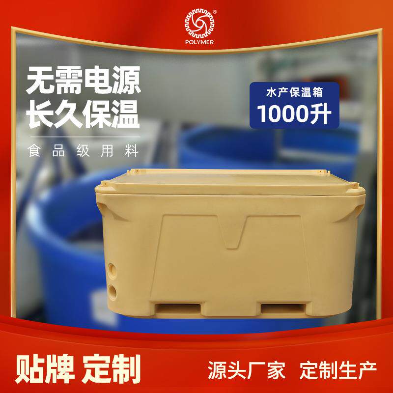 广东工业保温箱户外渔业水产1000lpu特大海鲜加工保温箱