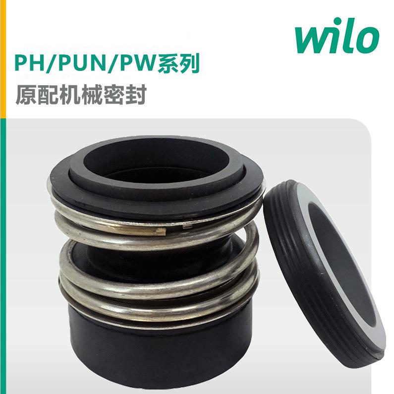 WILO威乐潜水泵机封PW-752EH取样泵采样泵水封家庭加压泵轴封