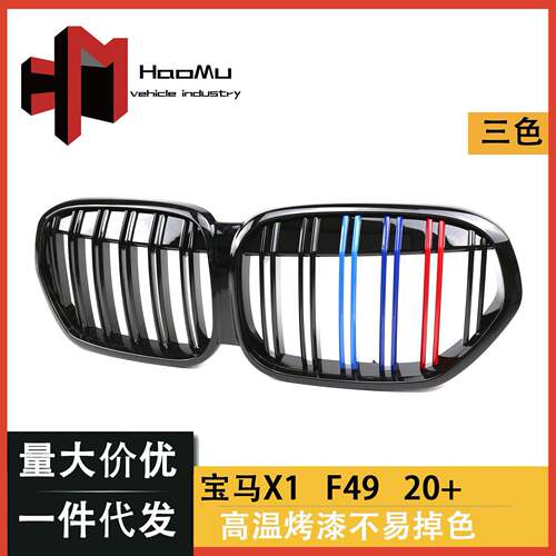 适用于宝马X1新款F48F49改装中网21款单线亮光黑三色进气栅格