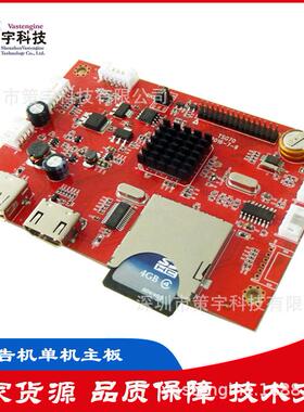 带HDMI输入解码驱动主板广告机专用主板功能主板4个IO口商显主板