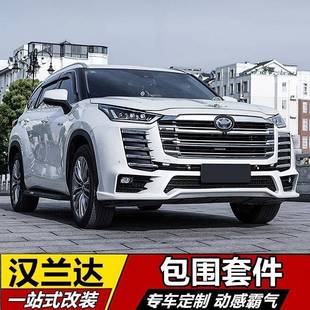 适用于第四代22款汉兰达前后大包围陆放改装LC300款前脸装饰配件