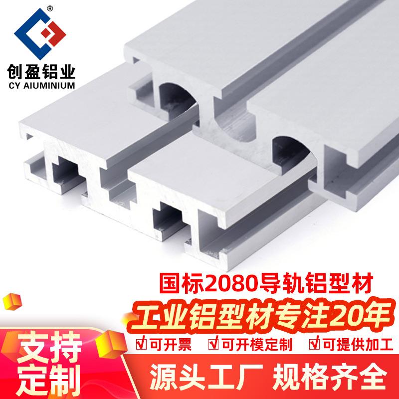 创盈2080铝合金滑轨型材木工机械雕刻机20x80加厚铝合金滑轨底板