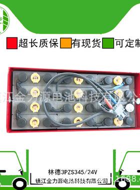 种类多样叉车电瓶3PZS345345Ah24V叉车电瓶适配林德叉车用