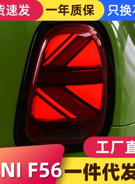 适用于宝马mini迷你LED尾灯总成F56F57改装新款米字旗高配后尾灯