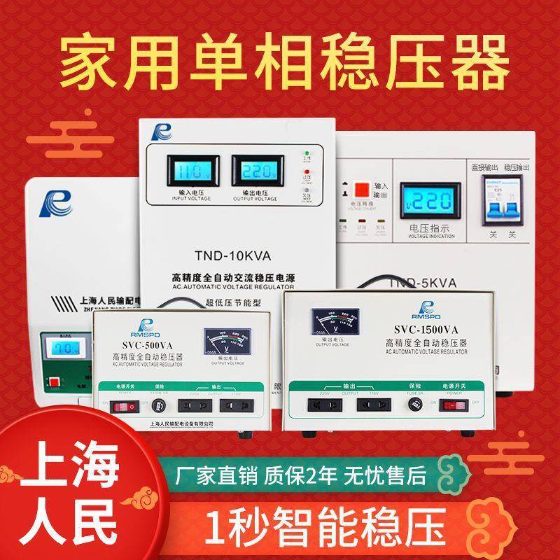上海人民220V纯铜全自动家用大功率稳压器500W1500W3000W10000W图片