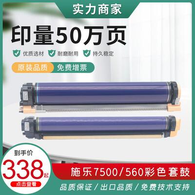倍臻适用施乐650075007600777550657780560J75700C75套硒鼓打印机