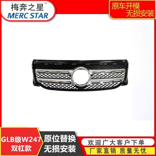 适用于奔驰20+GLB247动感版普通双杠中网24788802002478882300