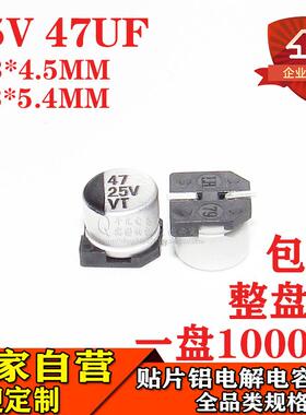 贴片铝电解电容47UF25V体积6.3*5.4MM/4.5MM25V47UF电容器