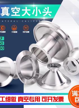 304不锈钢真空大小头异径大小头转换接头KF16/25/40/50