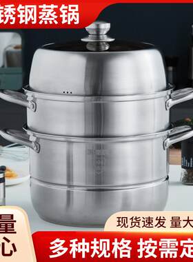 304不锈钢蒸锅多层家用中式复底蒸锅烹饪多功能蒸锅商超双篦蒸锅