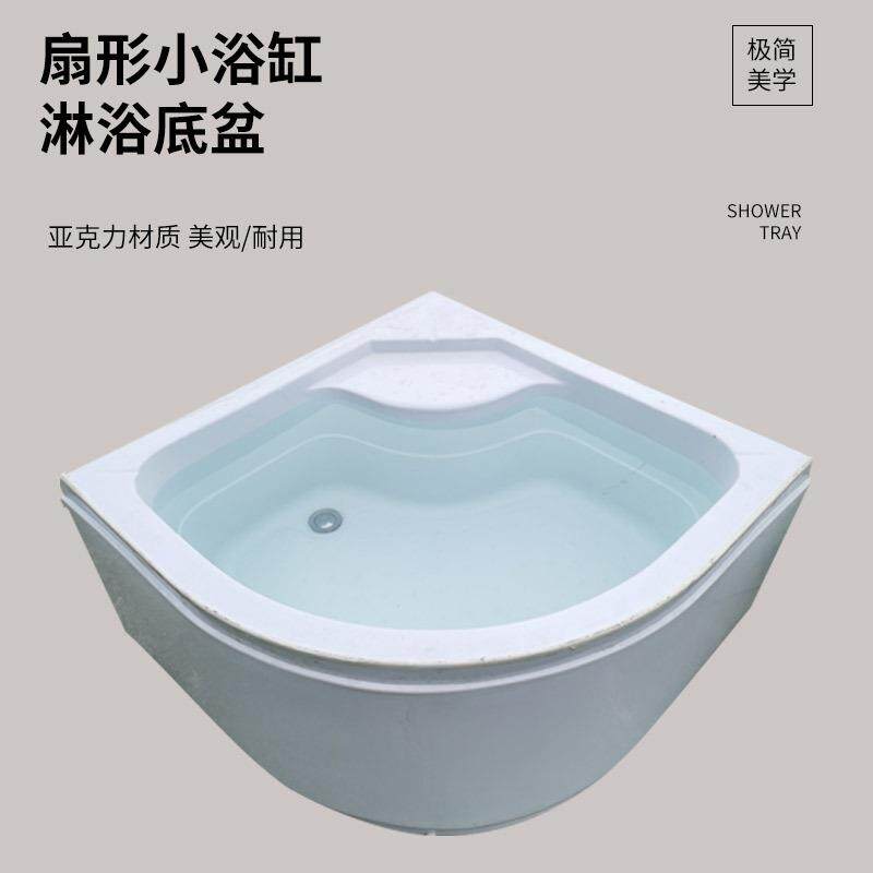 亚克力淋浴房底座高盆扇形防滑加厚亚克力简易卫生间底盆