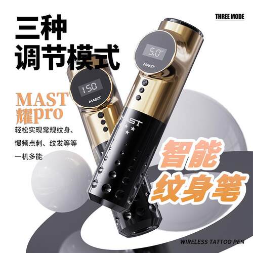 龙鹰纹身MAST魔侍电池无线笔机大容量WQP-010-20调速笔专业纹身机