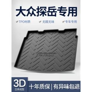 适用于探岳后备箱垫车内装饰汽车用品2025款X防水尾箱垫昌赫