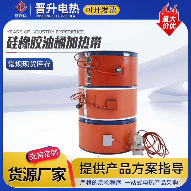 硅橡胶油桶加热带塑料桶化工桶树脂桶加热器200L桶硅橡胶加热带