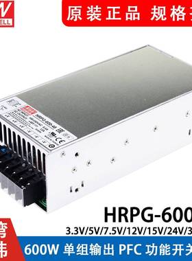 明纬600W开关电源HRPG-60012V24V36V48V/3.3/5/7.5/15VPFC功能