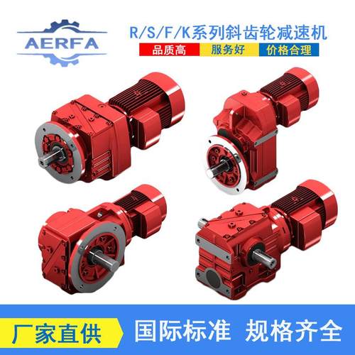 工厂立式搅拌罐斜齿轮硬齿减速机K/R/S/F系列输送设备减速机