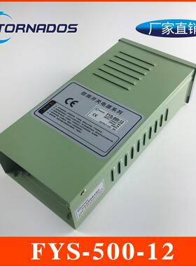 12V500W防雨开关电源LED灯箱灯带发光字广告招牌变压器FYS-500-12