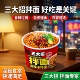三大招油辣子拌面火鸡豌杂葱油夜宵免煮干拌速食方便面桶装 整箱