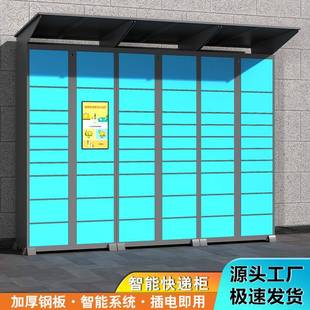 智能快递柜小区快递管家自提柜菜鸟驿站派件储物柜扫码取货快递柜