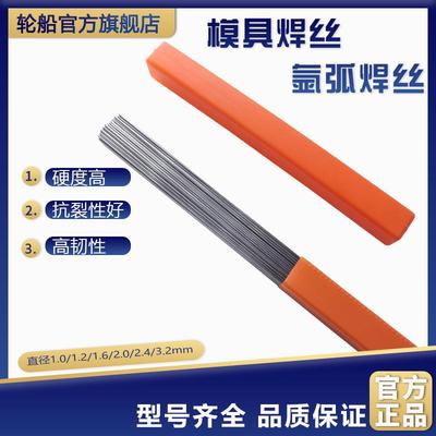 氩弧焊焊丝skd11H138407skd61模具钢修补焊丝高硬度高耐磨焊丝