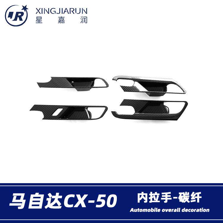 适用于23款马自达CX-50内拉手框装饰防刮内门碗贴内饰条改装配件