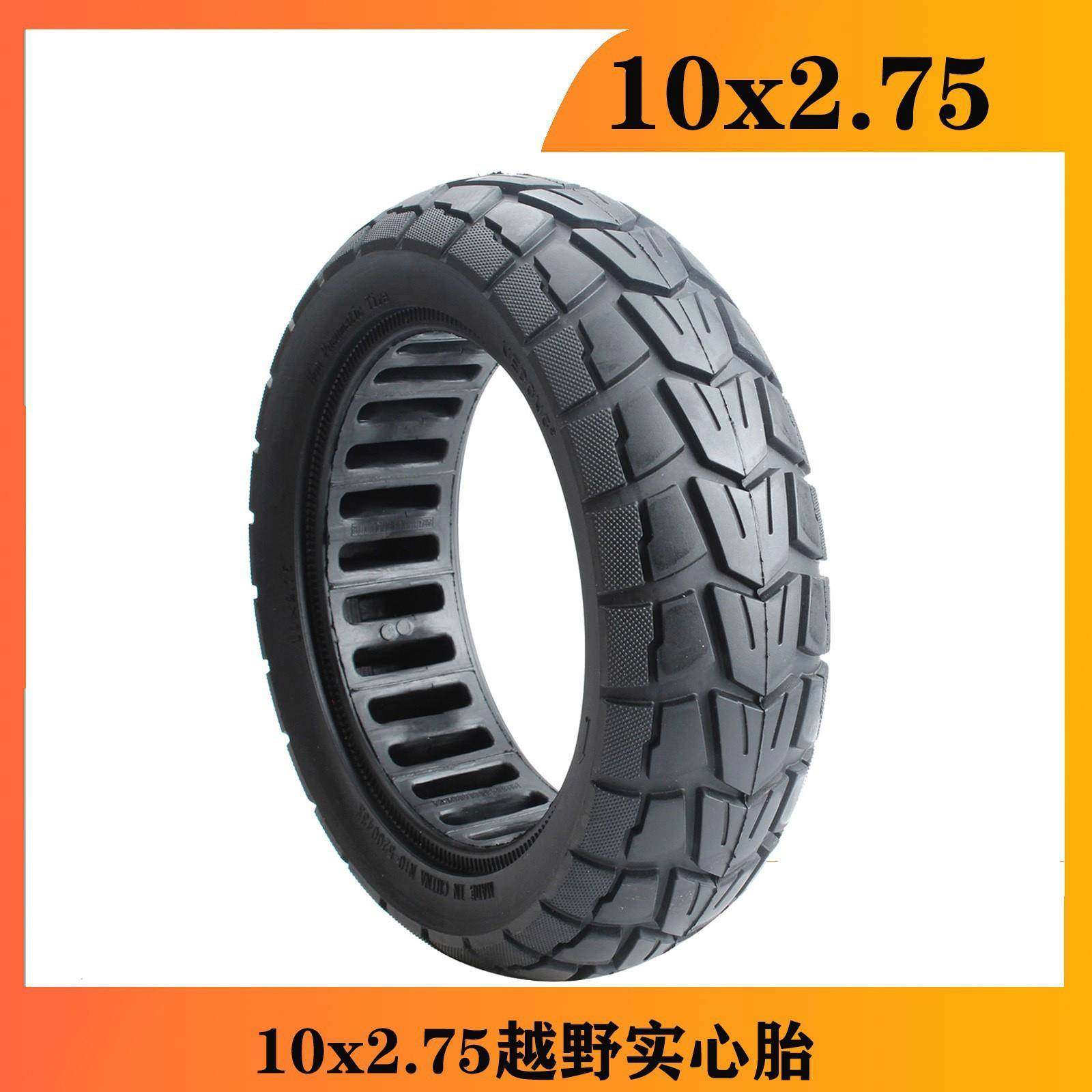 10x2.75越野实心胎10寸Kugoo轻弹蜂窝免充气电动滑板车10X2.75轮