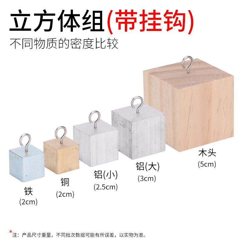 新课标带挂钩立方体组铁2cm铜2cm铝2.5cm铝3cm木块5cm,农用物资,其他肥料,淘宝优惠券,粉丝福利购,淘宝优惠卷