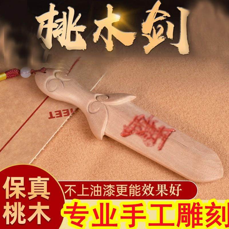 正宗桃木剑挂件朱砂宝宝人婴儿小孩儿童小号原木无漆宝宝男女随身,农用物资,其他肥料,淘宝优惠券,粉丝福利购,淘宝优惠卷