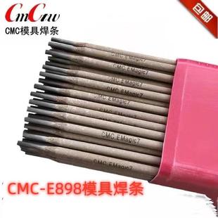 CMC E898焊条 E898模具焊条模具修补堆焊焊条CMC