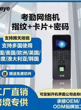 Eseye-818T指纹考勤员工签到打卡机网络识别控制机指纹打卡机