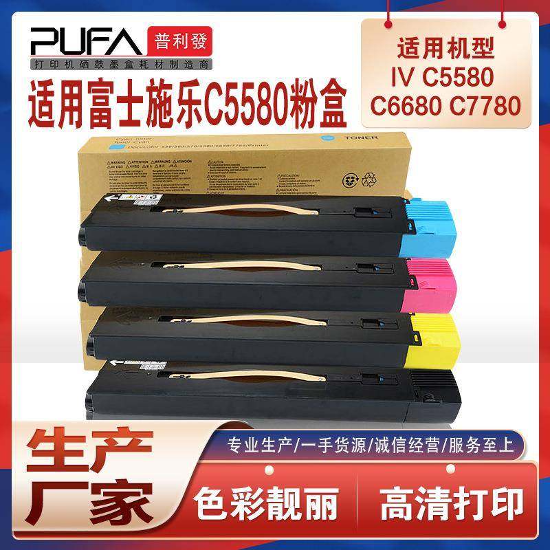 适用施乐VC5580C6680C7780粉盒IVC5585C6685复印机墨盒C7785