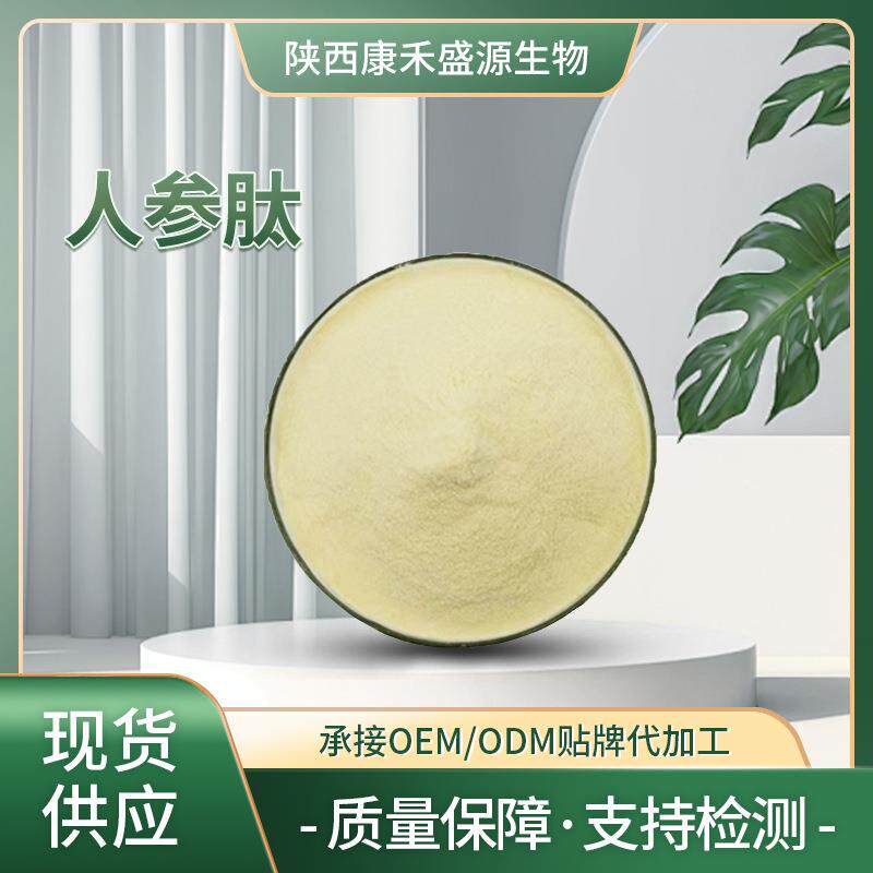 人参肽小分子活性肽人参原粉水溶性工厂现货可拿样人参低聚肽