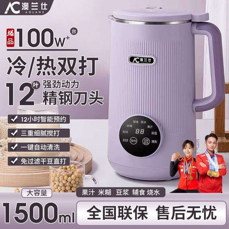 全自动家用小型加热多功能免过滤破壁料理辅食豆浆米糊机预约功能