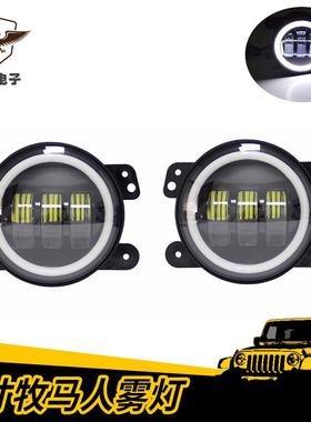 大量现货价格优势牧马人4寸LED雾灯天使眼适用于吉普4寸雾灯