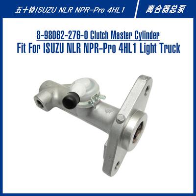 五十铃轻型卡车刹车配件总缸8-98062-276-08980622760离合器总泵