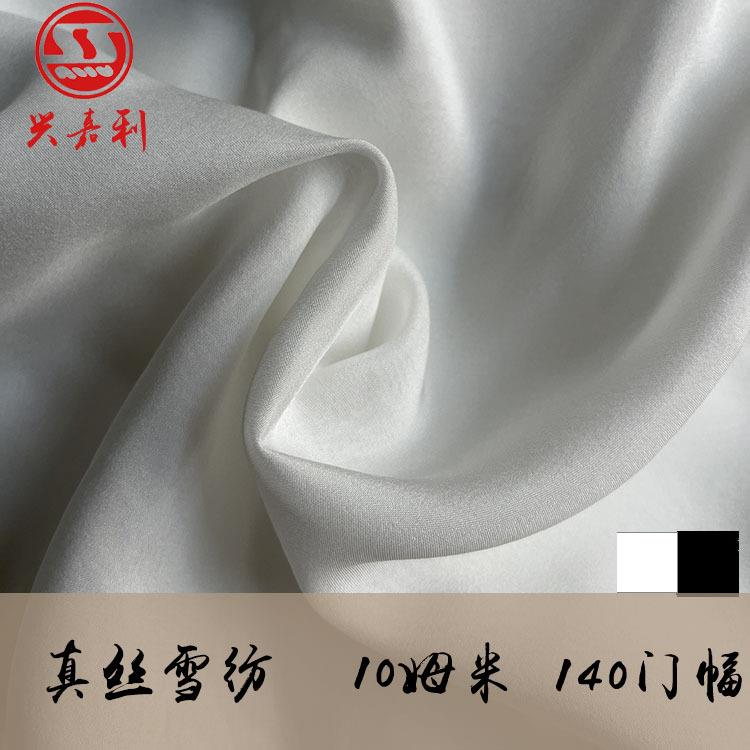 10mm真丝雪纺服装真丝面料100桑蚕丝全真丝绸缎布料140门幅