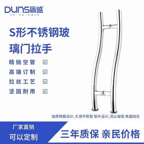 不锈钢玻璃门拉手S形门把手推拉门大门地簧门加厚大拉手