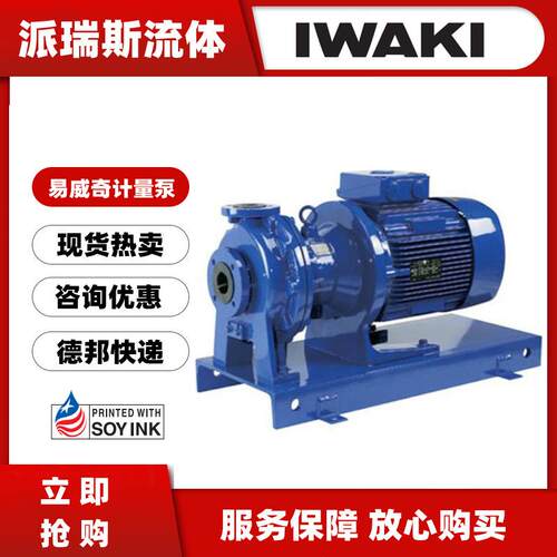 现货IWAKI易威奇MDH-423CV5-D耐腐蚀磁力泵MDH-400401422425RV