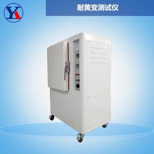 耐黄性试验仪灯管式 耐黄变试验机耐黄变试验箱耐黄变老化机热卖