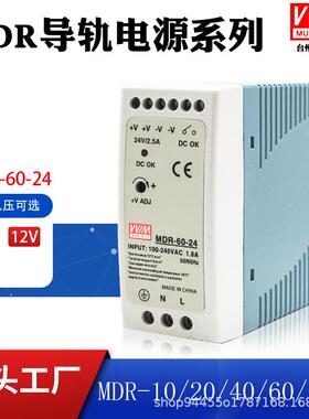 明纬MDR-60-24导轨式开关电源MDR10W20W40W60W100W12V24V2A2A4A