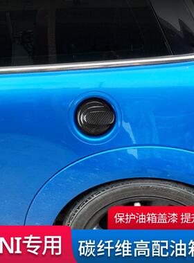 适用于宝马mini改装迷你车身装饰R55R56碳纤维油箱盖壳JCW外饰贴