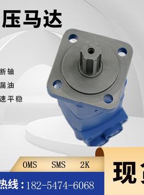 伊顿2000摆线液压马达BM5/OMS扫雪机用液压马达替代丹佛斯油马达