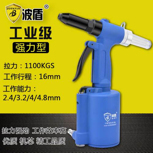 波盾气动拉钉枪拉钉器风动拉铆枪气动铆钉机铆钉枪BD-4811