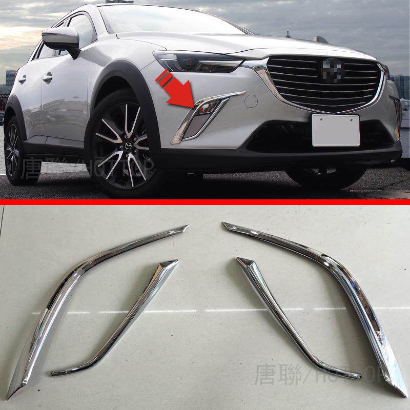 适用于马自达CX-3前雾灯眉马自达CX3前雾灯饰条雾灯装饰保护条