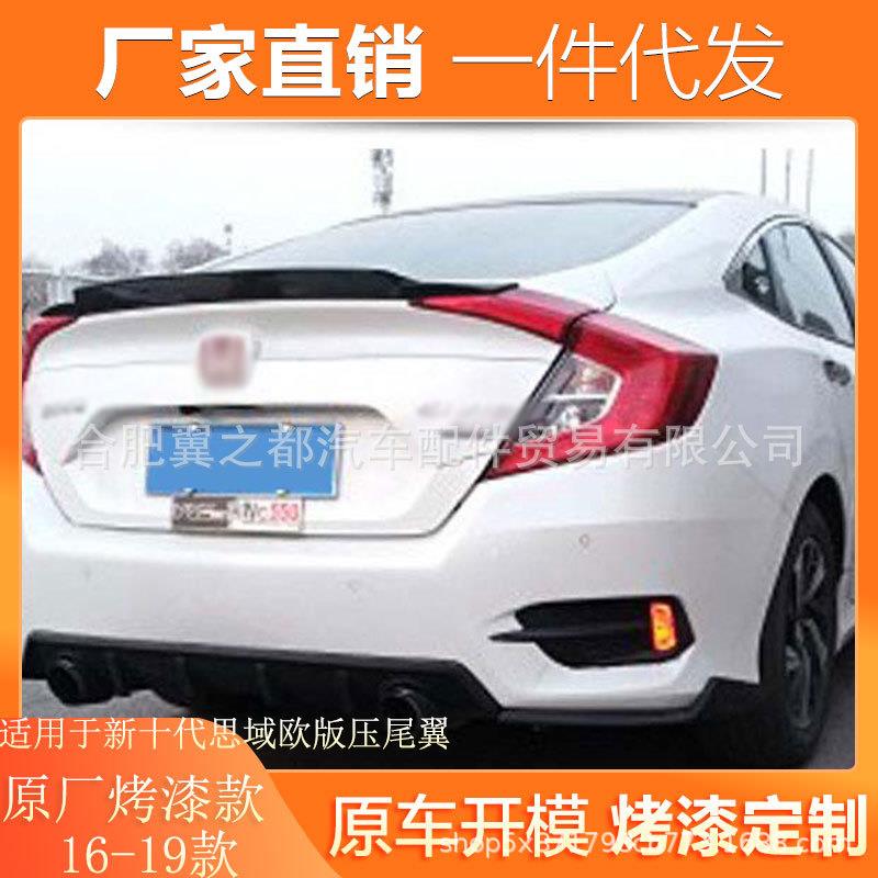 适用十代思域尾翼欧版压尾款免打孔压尾16-19款新思域改装顶翼