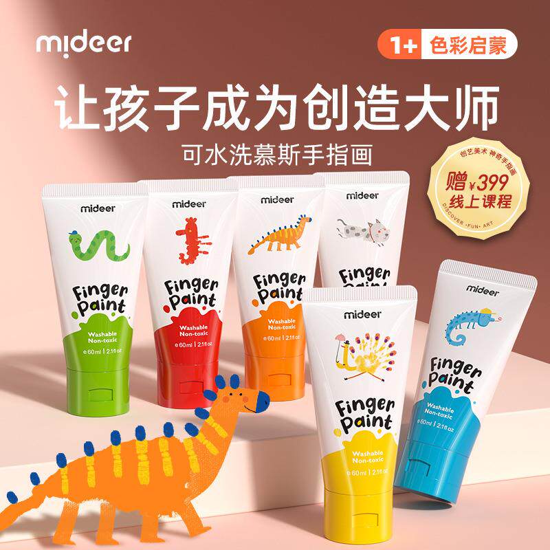 mideer弥鹿手指画颜料儿童幼儿画画颜料可水洗颜色涂料画册