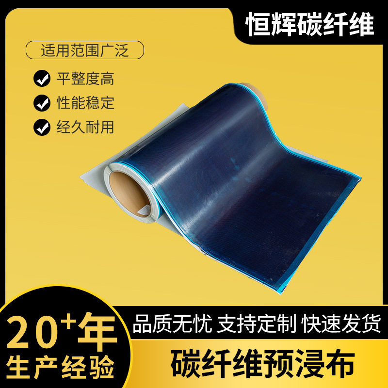 碳纤维预浸布修补改造抗拉风机叶片电器零部件材料
