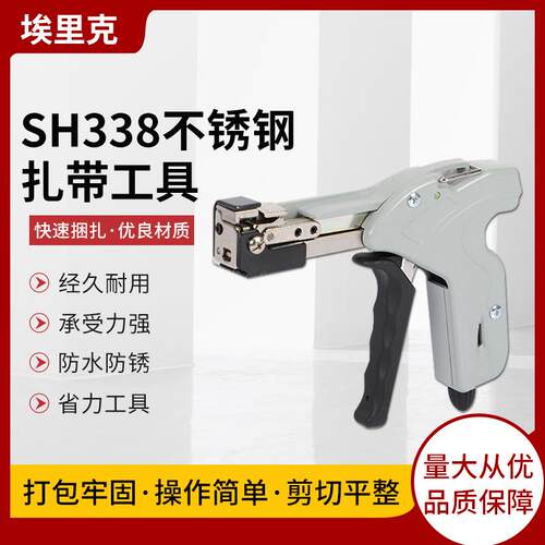 SH338不锈钢扎带枪捆扎工具自锁式收紧器打包机不锈钢扎带钳