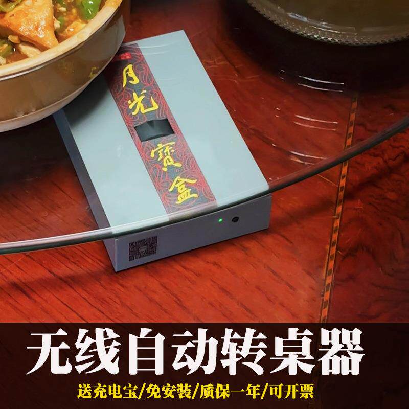 月光宝盒电动转桌免安装家用圆餐桌自动转盘器饭店转盘助转器